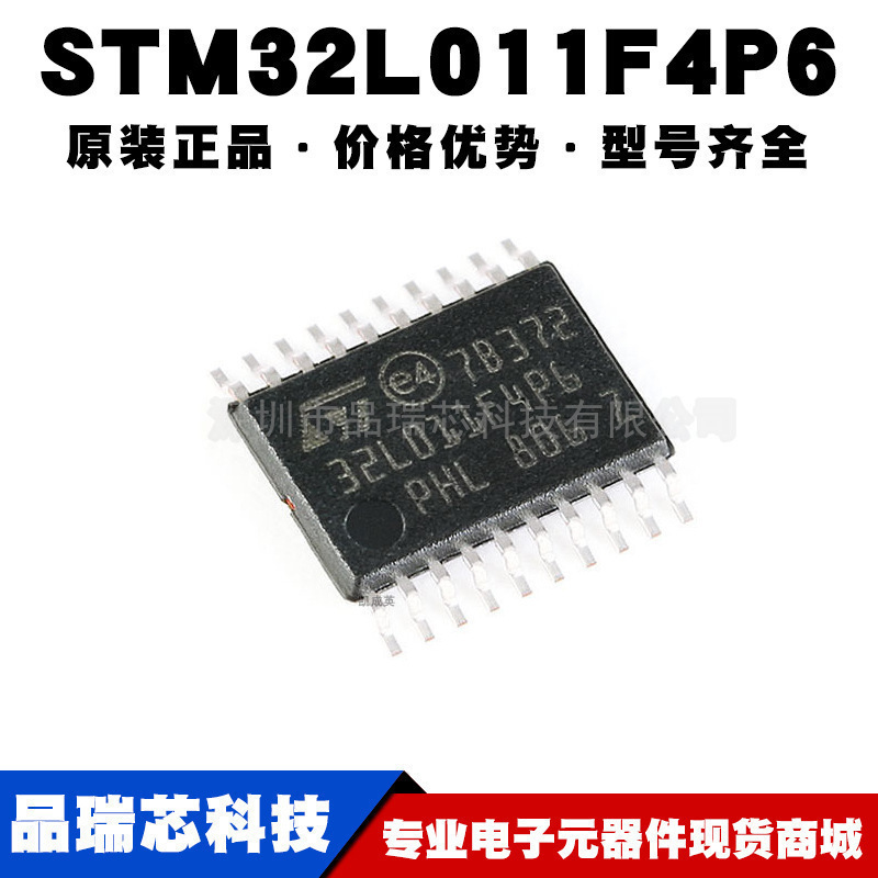 STM32L011F4P6 封装TSSOP20 单片机MCU 微控制器芯片 提供BOM配单