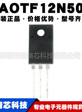 AOTF12N50 封装TO-220F 丝印TF12N50 12A500V场效应管提供BOM配单