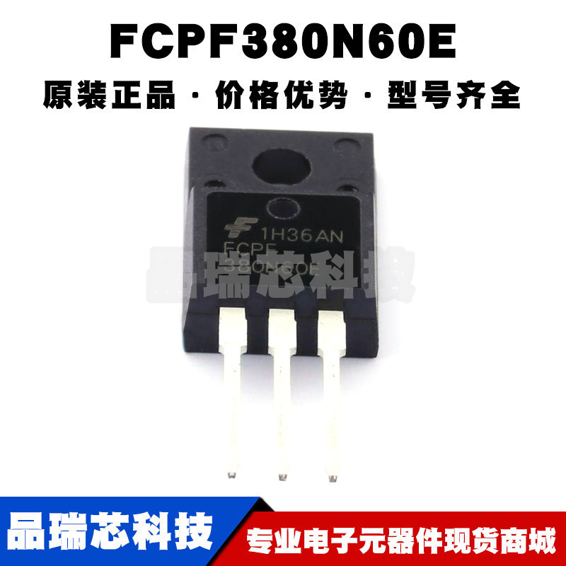 FCPF380N60E TO-220F N沟道 600V/10.2A MOSFET场效应管 全新原装