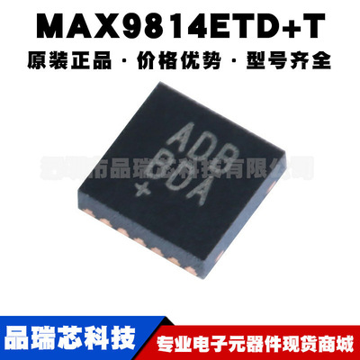 MAX9814ETD 丝印ADB TDFN14音频功率放大器IC芯片集成电路BOM配单