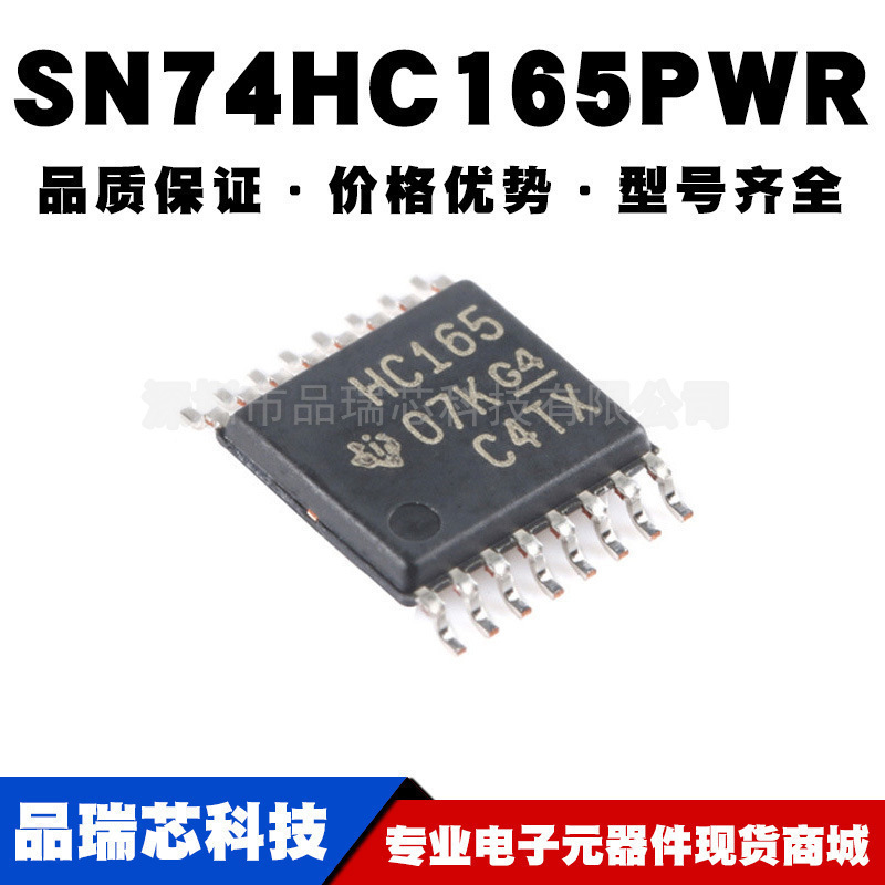 SN74HC165PWR 丝印HC168 TSSOP-16 8位并行负载移位寄存可BOM配单