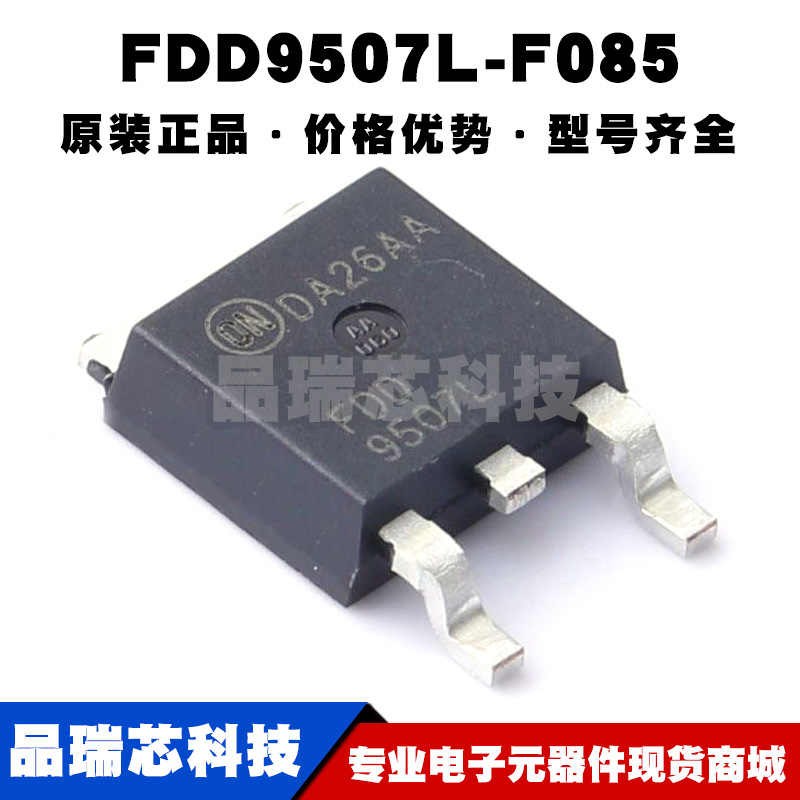 FDD9507L-F085 TO-252 P沟道 40V/100A MOS车规场效应管 全新原装