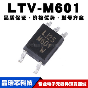 高速光电耦合器 LTV SOP 全新现货 M601