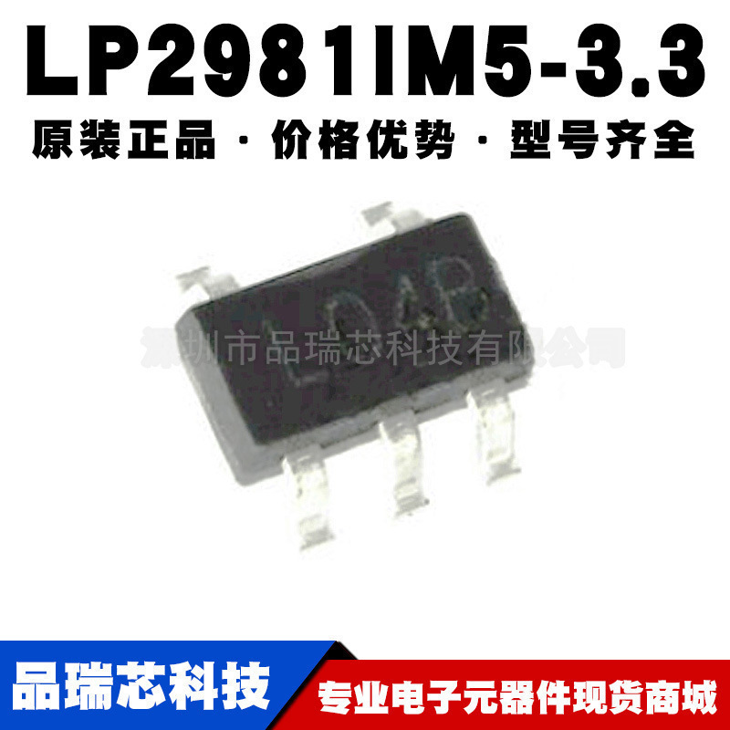LP2981IM5X-3.3 SOT-23-5 丝印L04B 低压差稳压芯片提供BOM配单