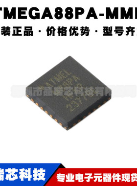ATMEGA88PA-MMHR VQFN-28 8位微控制器 单片机芯片 提供BOM表配单