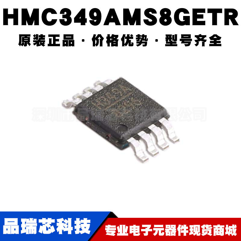 HMC349AMS8GETR MSOP8 丝印H349A 射频微波放大器IC 提供BOM配单