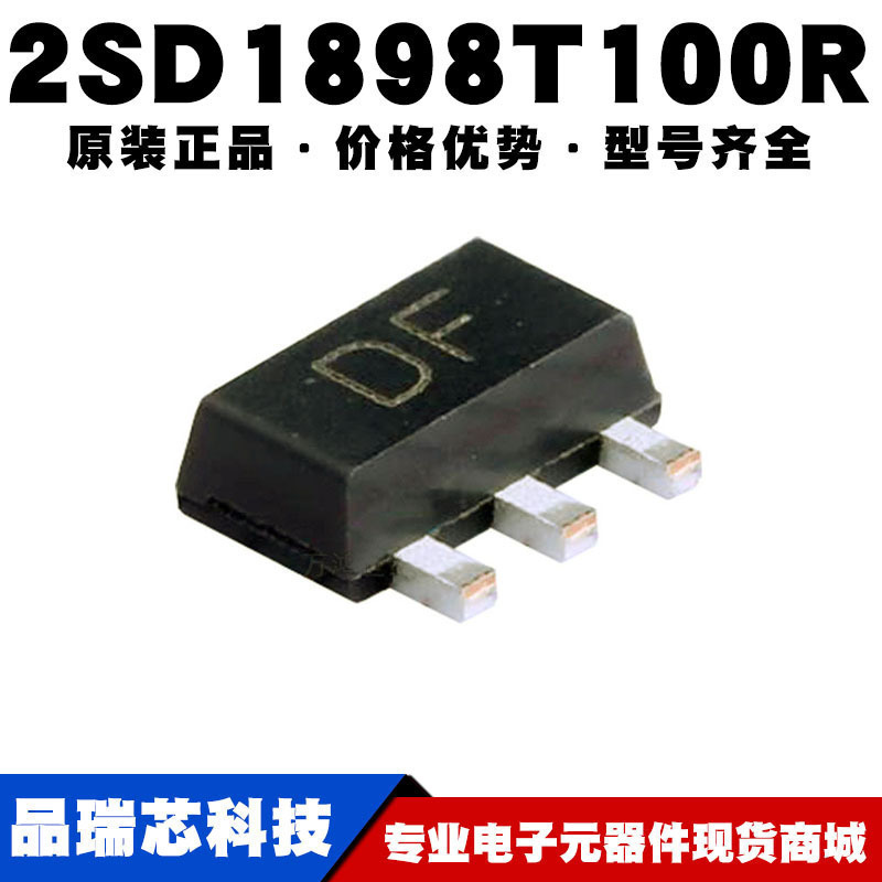 2SD1898T100R丝印DF RN 80V 1A SOT89 NPN功率晶体三极管原装正品