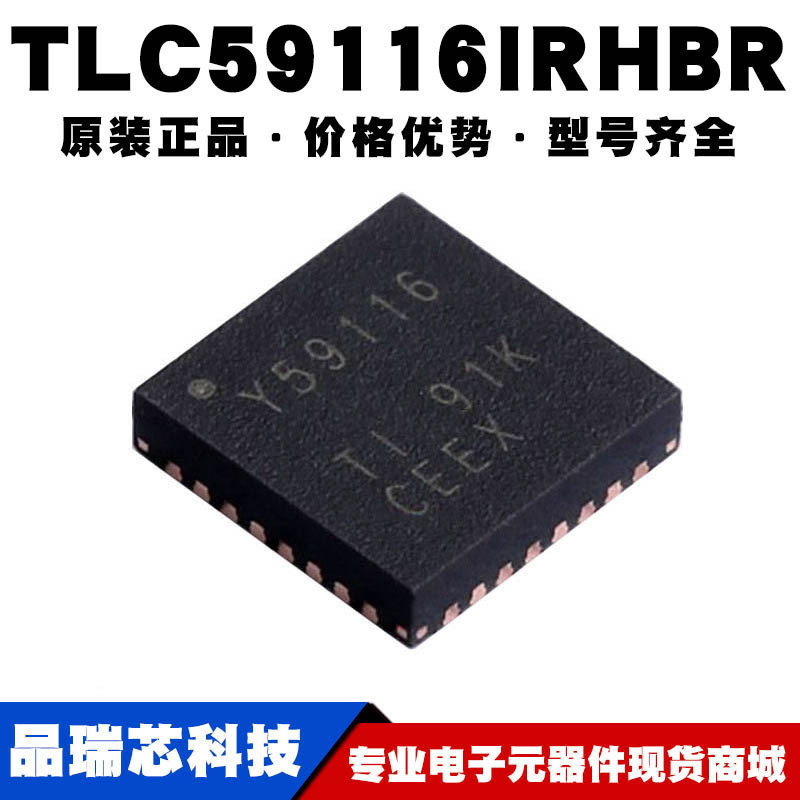 TLC59116IRHBR 丝印Y59116 QFN32 16位FM+I2C LED驱动器可BOM配单