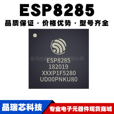 ESP8285 QFN-32 贴片内置Flash 1MByte WiFi芯片 全新现货