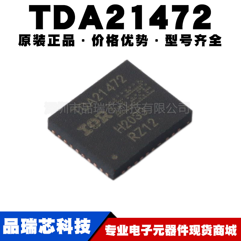 TDA21472 封装PGIQFN39 PMIC栅极驱动器 DCDC电源芯片提供BOM配单