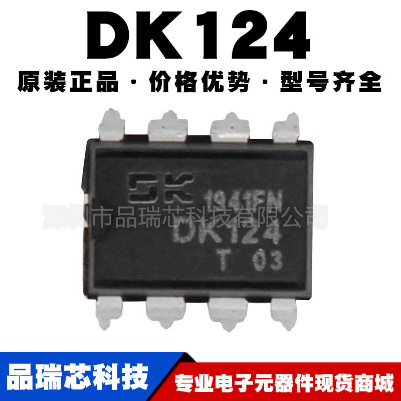 DK124 DIP-8 24W 离线式开关 电源管理芯片IC提供BOM配单原装正品