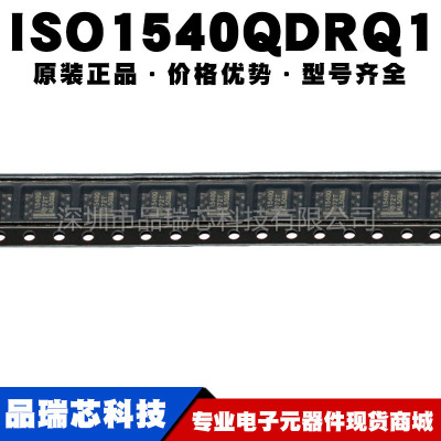 ISO1540QDRQ1 封装SOP8 丝印1540Q汽车级数字信号隔离器可BOM配单