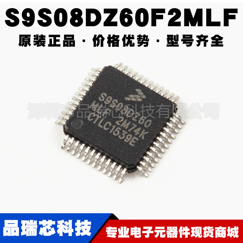 S9S08DZ60F2MLF LQFP48 嵌入式微控制器IC单片机MCU 提供BOM配单