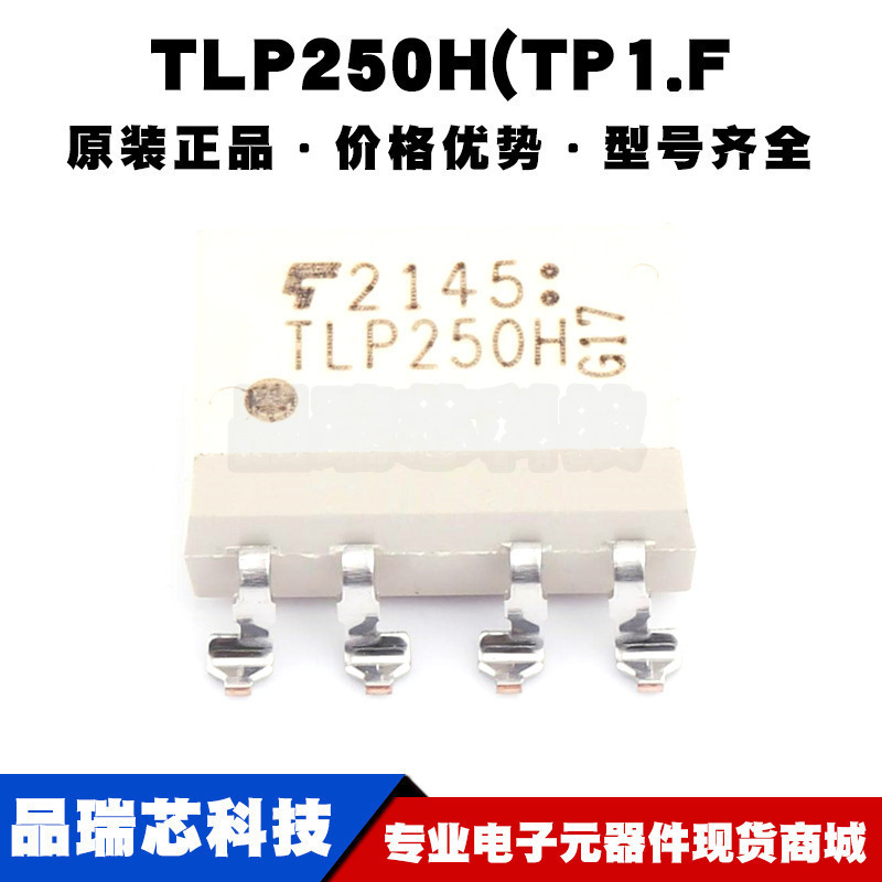 TLP250H(TP1.F SOP8 DC输入 1通道 隔离电压(rms):3750V 全新原装
