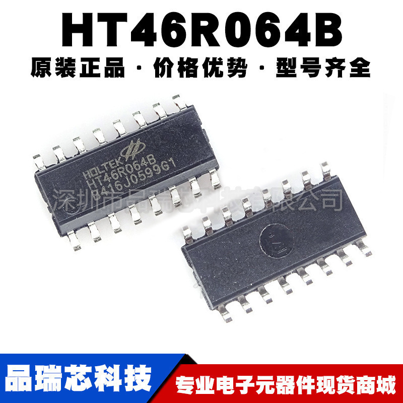 HT46R064B SOP16 OTP单片机芯片增强A/D型八位控制器 提供BOM配单