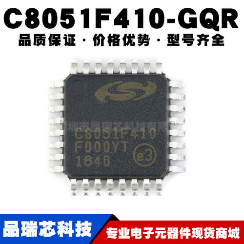 C8051F410-GQR TQFP-32贴片 闪存微控制器 芯片 全新现货