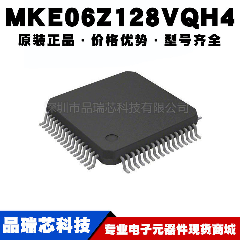 MKE06Z128VQH4 封装QFP64 单片机MCU 微控制器芯片IC 提供BOM配单