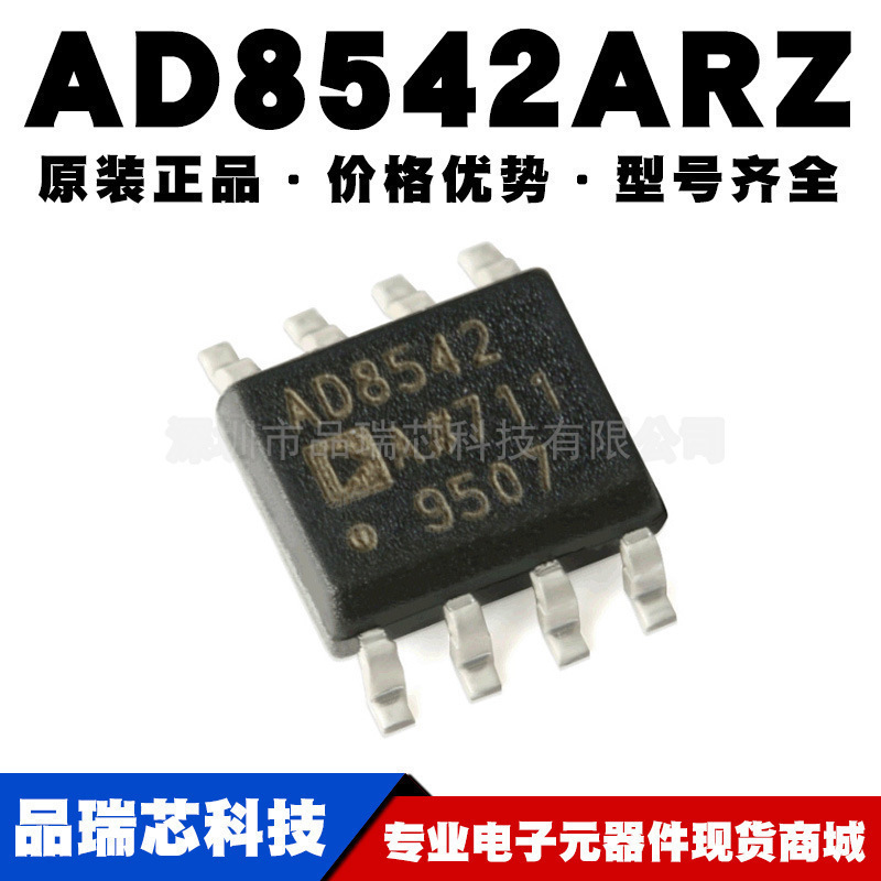 AD8542ARZ-REEL7 贴片SOP8 AD8542 运算放大器 原装正品 全新现货
