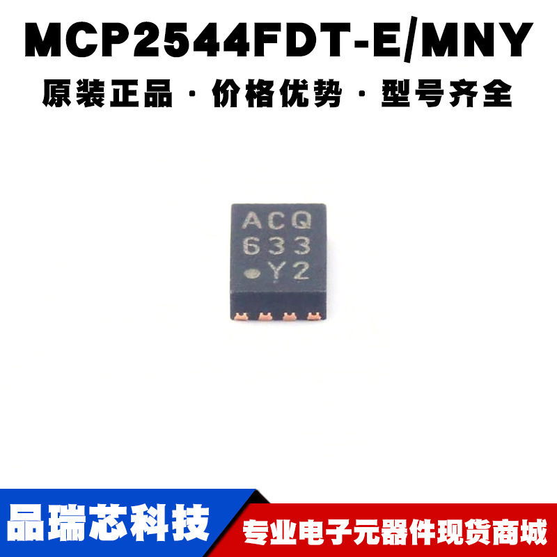 MCP2544FDT-E/MNY DFN8 CAN总线无线驱动收发集成IC芯片可BOM配单