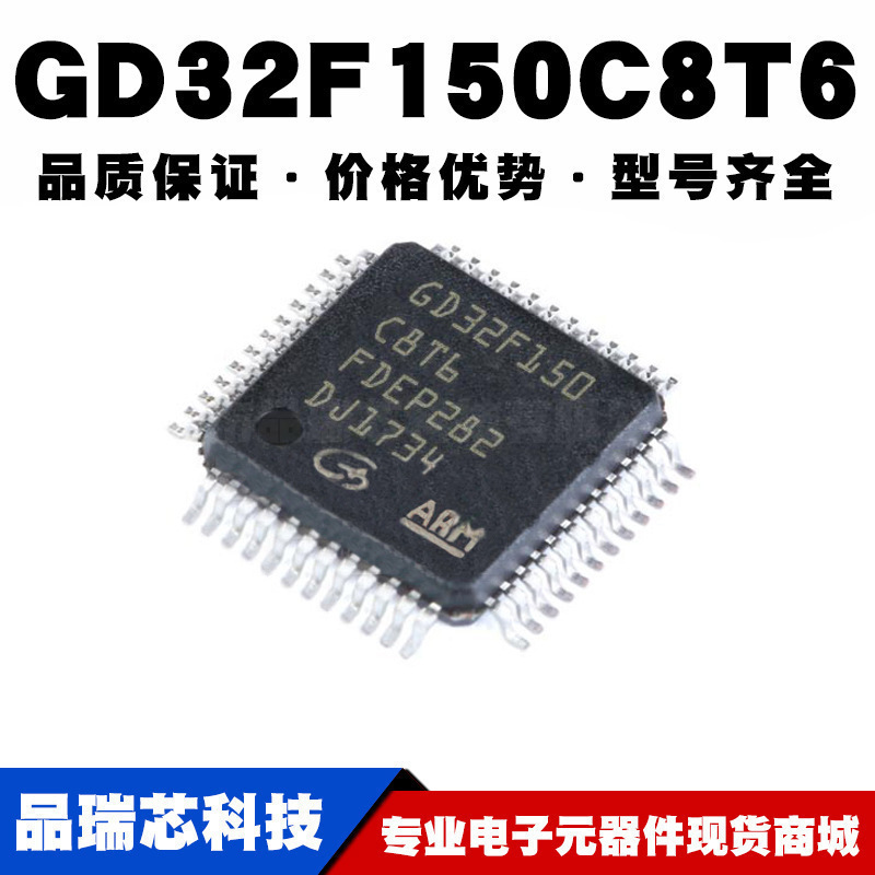 GD32F150C8T6 LQFP48 替代STM32F051C8T6 MCU单片机 IC全新现货