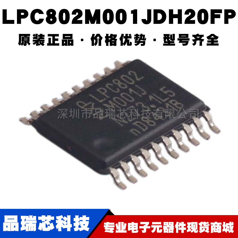 LPC802M001JDH20FP TSSOP20 32位微控制器MCU单片机IC提供BOM配单
