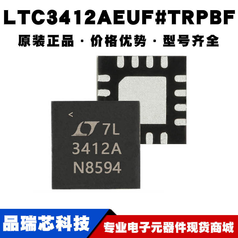 LTC3412AEUF#TRPBF 丝印3412A 封装QFN16电源稳压驱动IC可BOM配单
