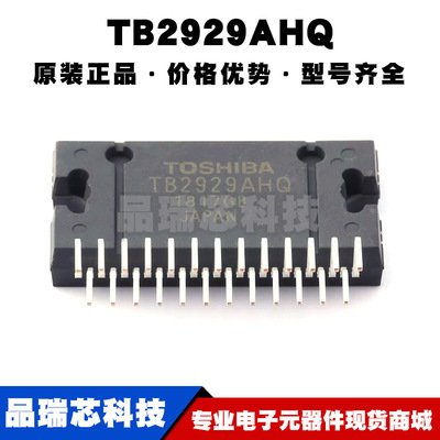TB2929AHQ ZIP-25 TB2929AHQ(O) 音频功率放大器芯片IC 全新原装