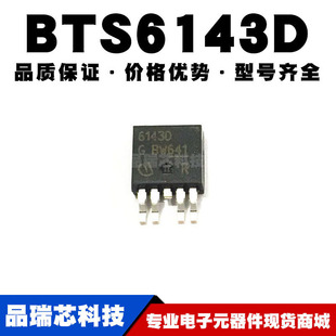 BTS6143D BTS6143DAUMA1 TO-252-5 功率开关芯片IC 全新