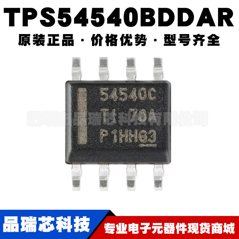 TPS54540BDDAR 丝印54540C SOP8 DCDC电源控制管理芯片 可BOM配单