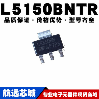 L5150BNTR SOT-223 贴片 线性稳压器(LDO) 电源芯片IC 原装正品