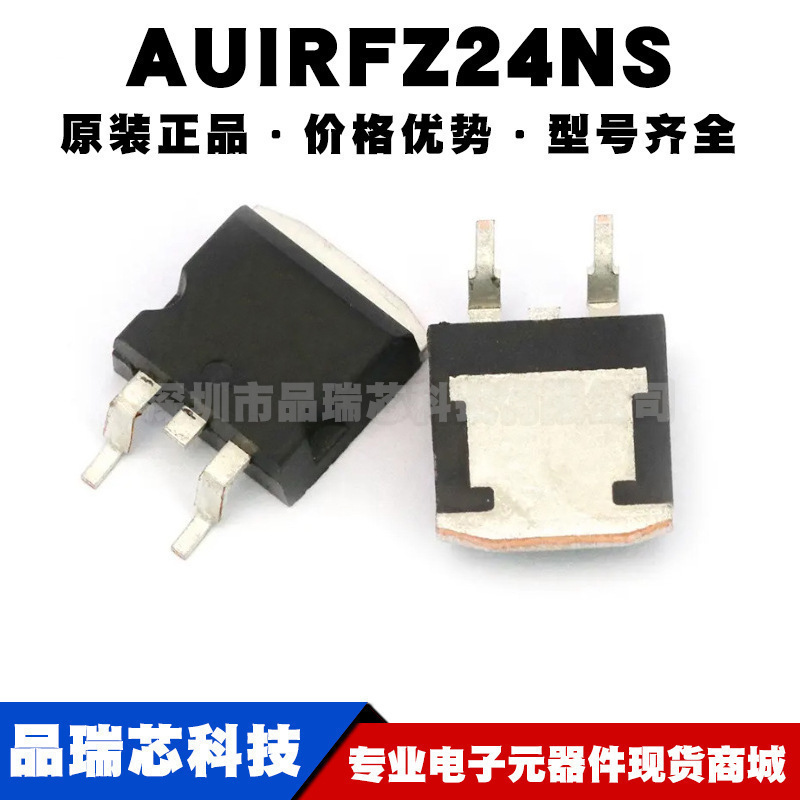 AUIRFZ24NS TO-263 N沟道 55V 17A MOSFET场效应管 提供BOM表配单