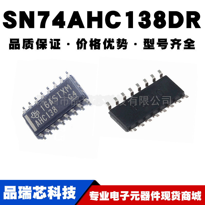 SN74AHC138DR 丝印AHC138 SOP16 多路复用器提供BOM配单原装正品