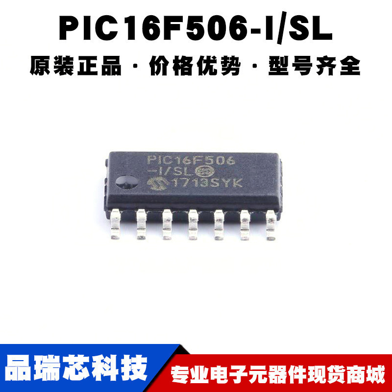 PIC16F506-I/SL SOIC14 8位微控制器集成IC闪存单片机芯片BOM配单