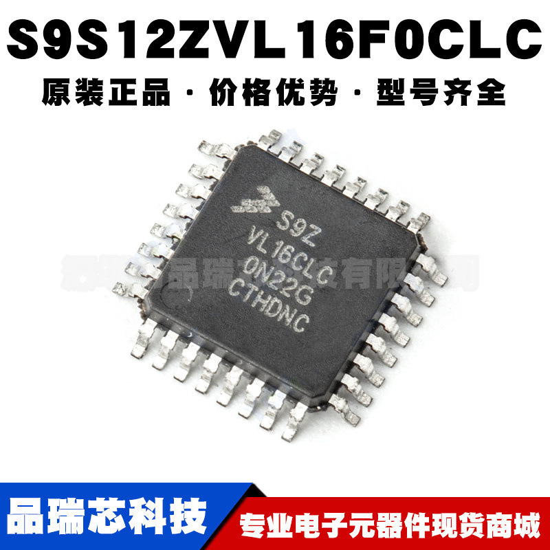 S9S12ZVL16F0CLC 封装LQFP32微控制器IC芯片集成单片机 可BOM配单
