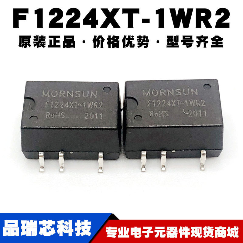 F1224XT1WR2 DCDC电源模块12V转24V 1W隔离电压3KV 提供BOM配单