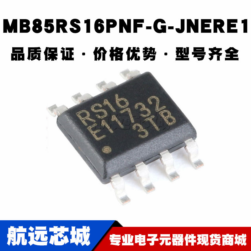 MB85RS16PNFGJNERE1 SOIC8贴片 FRAM存储器芯片IC 原装正品