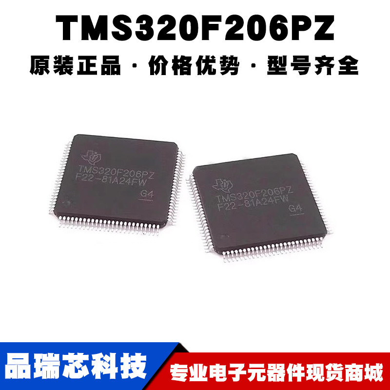 TMS320F206PZ 封装QFP-100 数字信号处理器集成芯片 全新原装正品