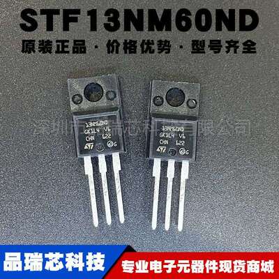 STF13NM60ND STF13NM60N 13NM60ND封装TO220F 600V 13A晶体三极管