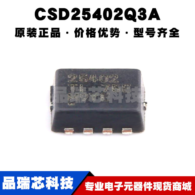 CSD25402Q3A VSONP-8 P沟道 20V 76A 8.9mΩ@4.5V,10A 场效应管