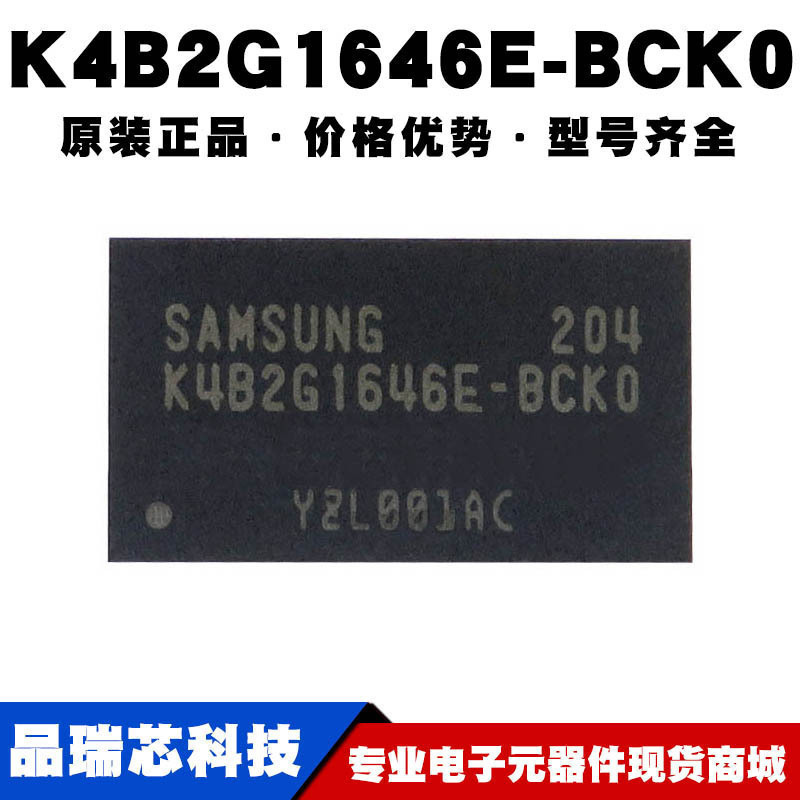 K4B2G1646E-BCK0 FBGA96 FLASH存储器IC 内存芯片DDR3提供BOM配单