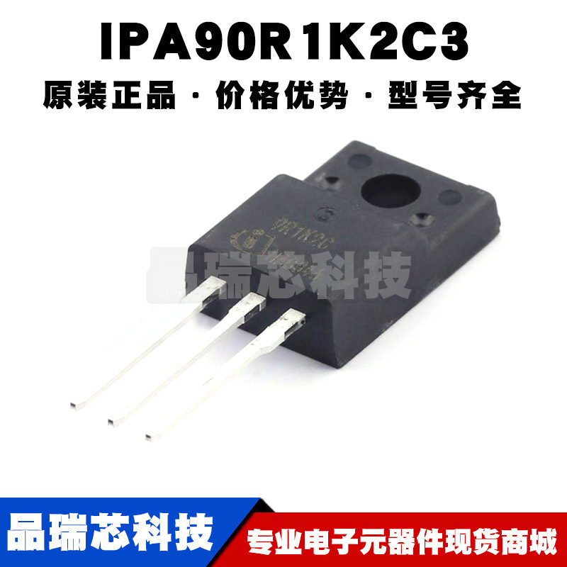 IPA90R1K2C3 TO220F N沟道 耐压900V 电流51A 场效应管MOSFET