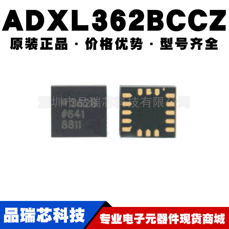 ADXL362BCCZ 丝印362B 封装LGA16 3轴MEMS加速度计 原装正品 贴片
