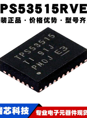 TPS53515RVER VQFN-28 降压开关稳压器 电源驱动IC 提供BOM配单