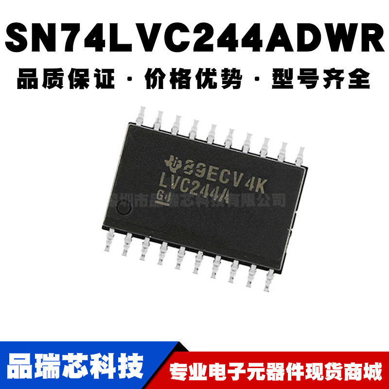 SN74LVC244ADWR SOIC-20 三态输出八路缓冲器/驱动器 全新现货