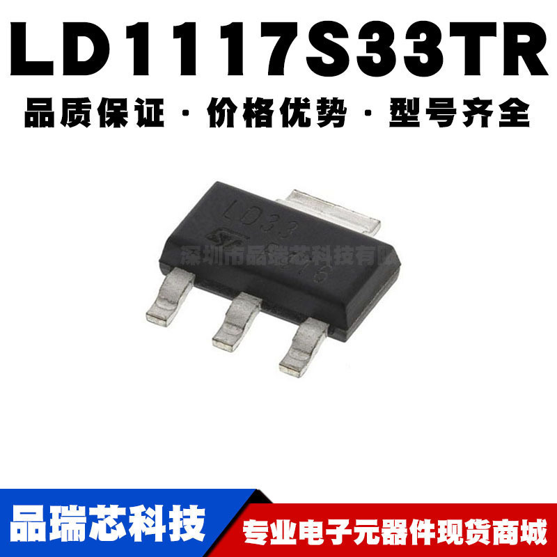 LD1117S33TR SOT-223 贴片 线性稳压器(LDO) 电源芯片IC 全新现货