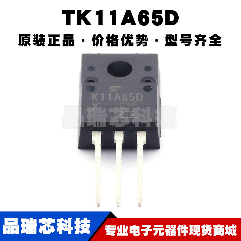 TK11A65D TO220F 丝印K11A65D N沟道 耐压:650V 电流:11A 场效应