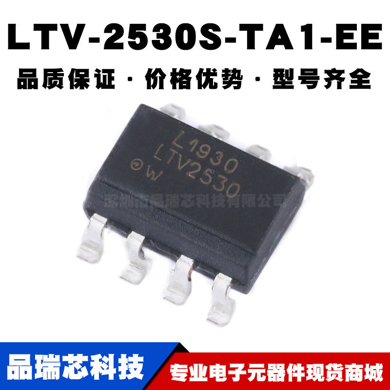 LTV-2530S-TA1-EE SMD-8 光电耦合器 全新现货