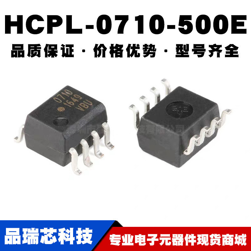 HCPL-0710-500E SOIC-8 40ns传播延迟 CMOS光电耦合器 全新现货