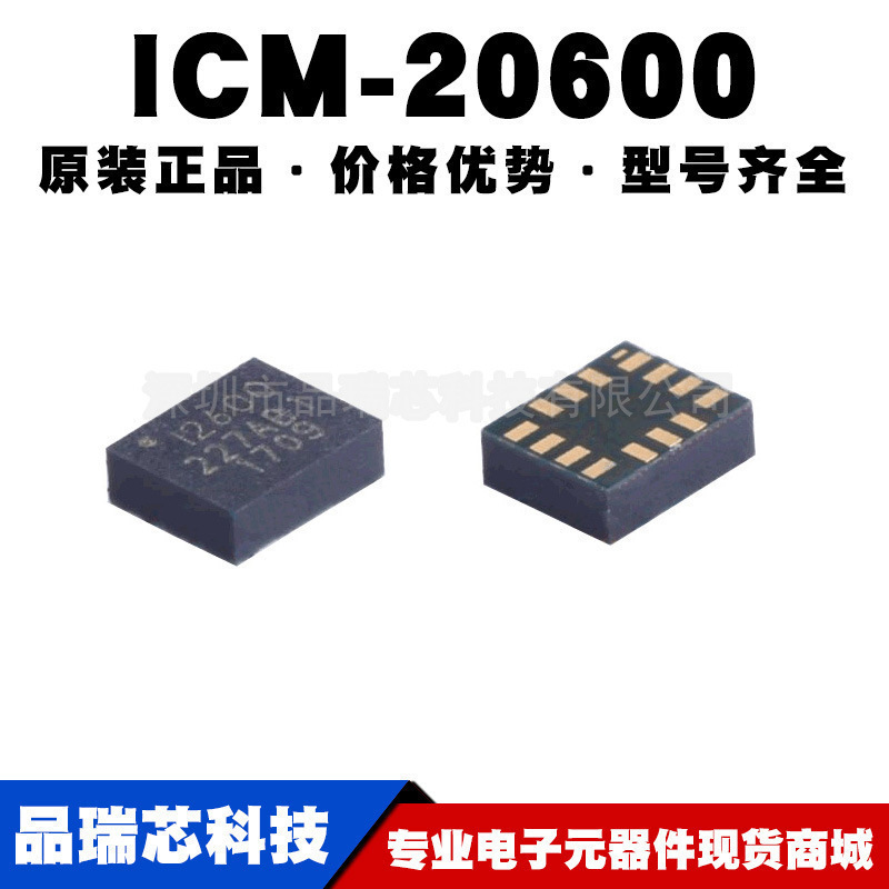 ICM-20600 LGA14 丝印I2600 传感器六轴加速度陀螺仪提供BOM配单
