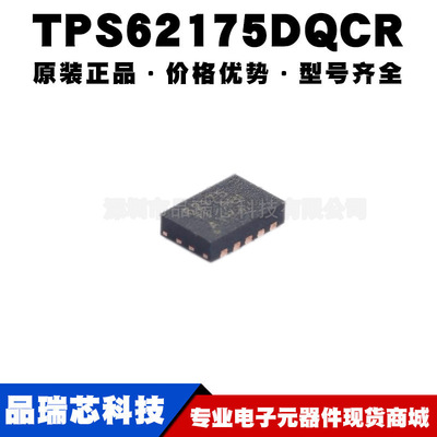 TPS62175DQCR 丝印62175 WSON10 非隔离开关稳压器IC 提供BOM配单